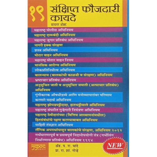 Mukund Prakashan's 19 Concise Criminal Acts [Minor Act] [Marathi] by Adv. P.R. Chande | 19 संक्षिप्त फौजदारी कायदे | Sankshipt Faujdari Kayde